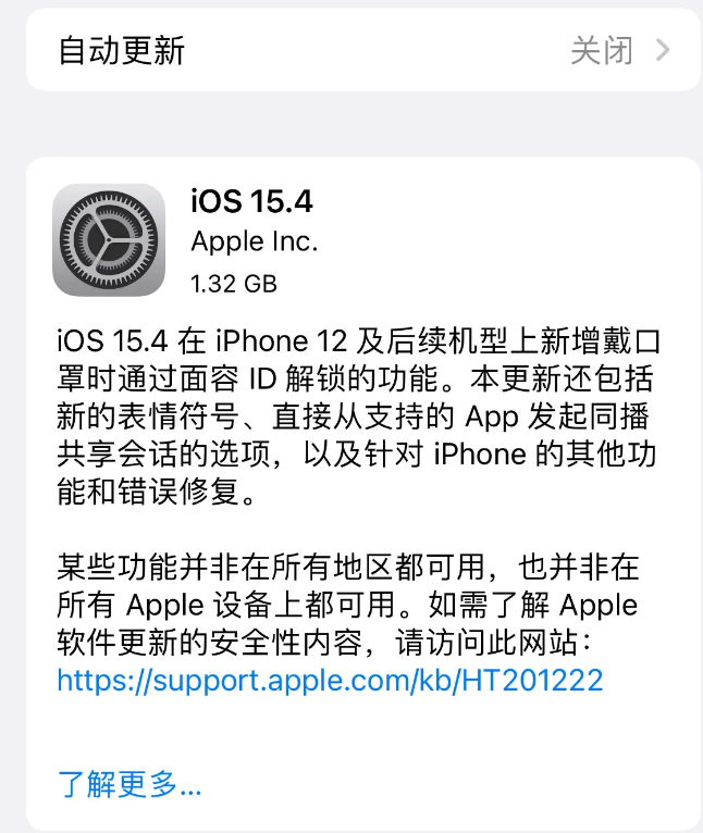 乌伊岭苹果手机维修分享哪些机型不建议升级iOS 15.4 