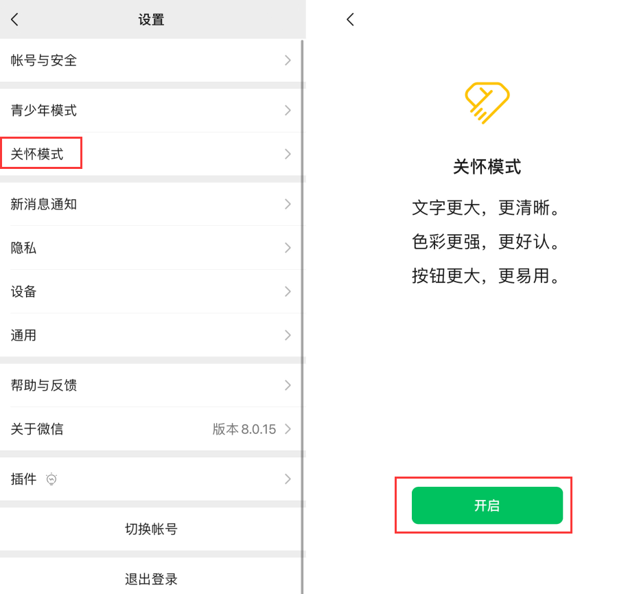 乌伊岭苹果手机维修分享iOS 版微信新功能“关怀模式”：一键放大字体和图标 