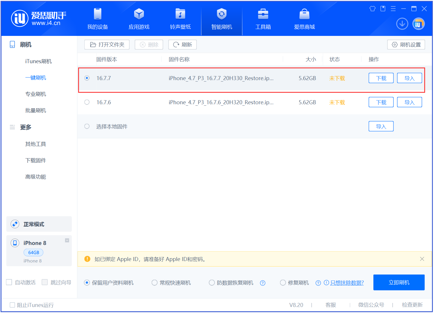 乌伊岭苹果手机维修分享iOS 16.7.7正式版升级 
