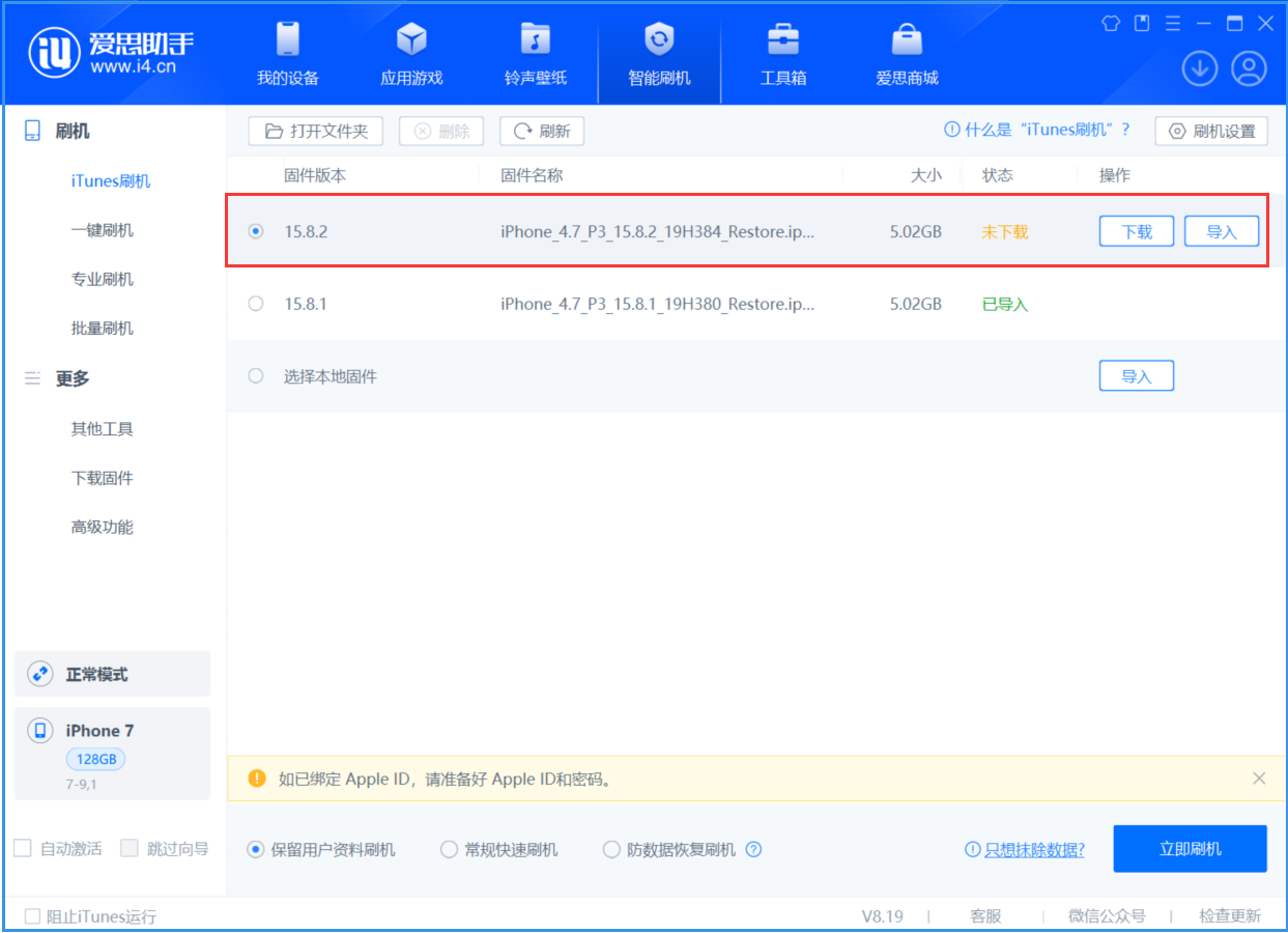 乌伊岭苹果手机维修分享iOS 16.7.6/iOS 15.8.2正式版一键刷机教程 