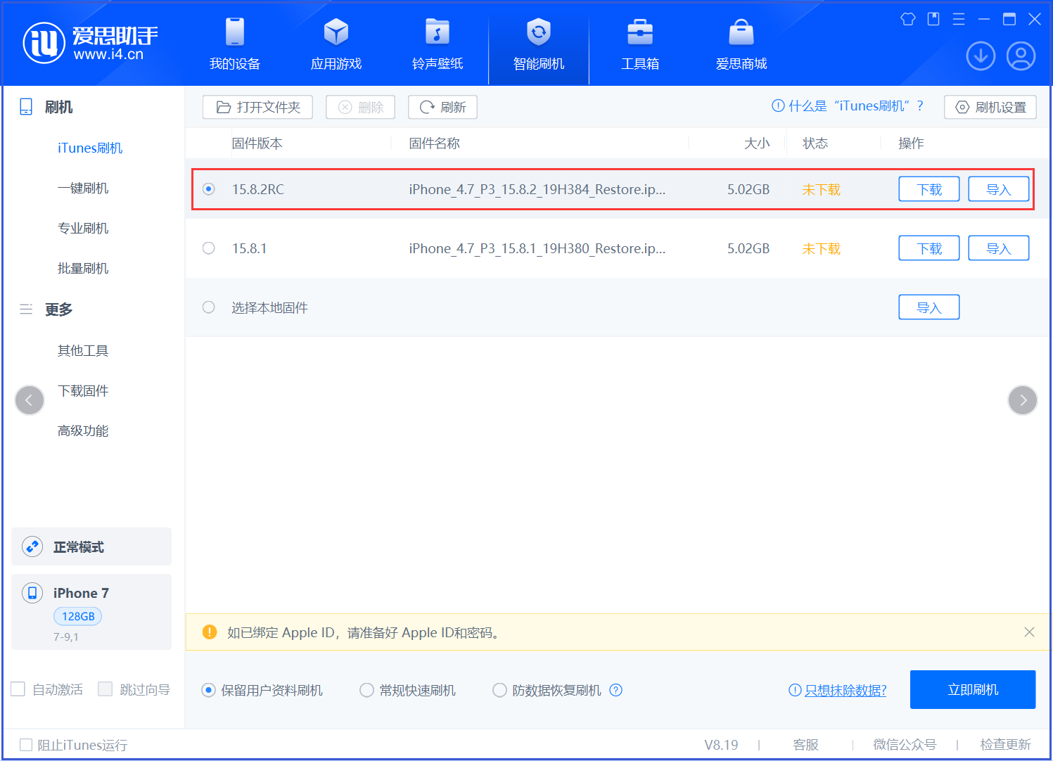 乌伊岭苹果手机维修分享iOS 16.7.6RC/iOS 15.8.2RC一键刷机教程 