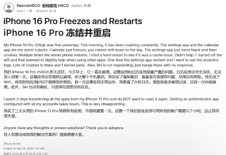 乌伊岭苹果16维修分享iPhone 16 Pro / Max 用户遇随机卡死 / 重启问题 