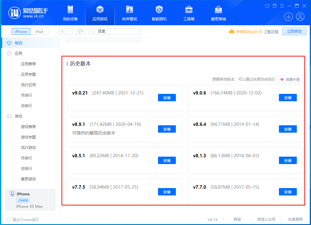 乌伊岭苹果手机维修分享苹果应用如何下载历史版本的App 
