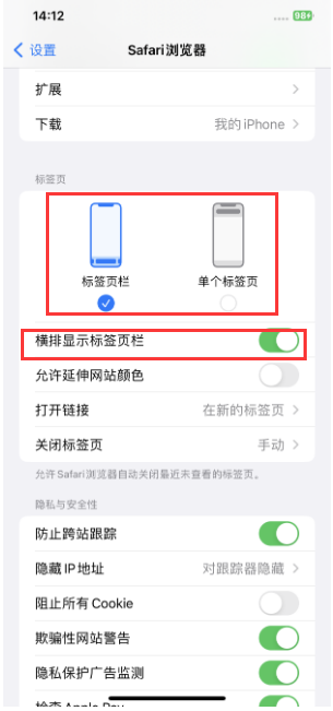 乌伊岭苹果手机维修分享Safari浏览器如何切换标签栏位置 