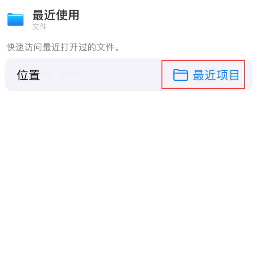 乌伊岭苹果手机维修分享从 iPhone 主屏幕快速访问最近的文件 