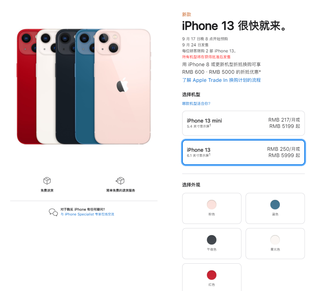 乌伊岭苹果手机维修分享iPhone 13系列售价是多少 