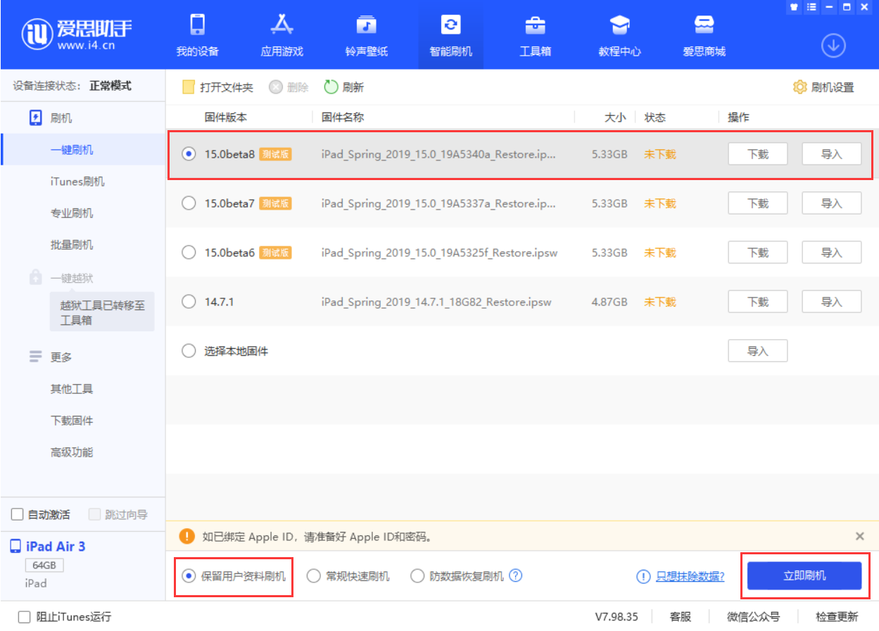乌伊岭苹果手机维修分享iOS15 beta 8更新内容及升级方法教程 