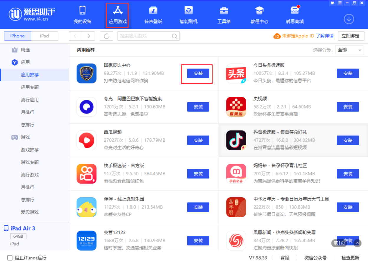 乌伊岭苹果手机维修分享iPhone 从 iOS 15 降级到 iOS 14.7/14.7.1 之后无法下载更新应用怎么办 