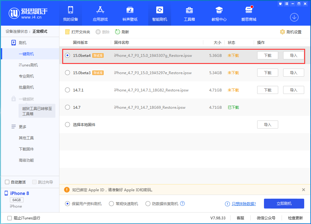 乌伊岭苹果手机维修分享iOS15 Beta4更新内容汇总 