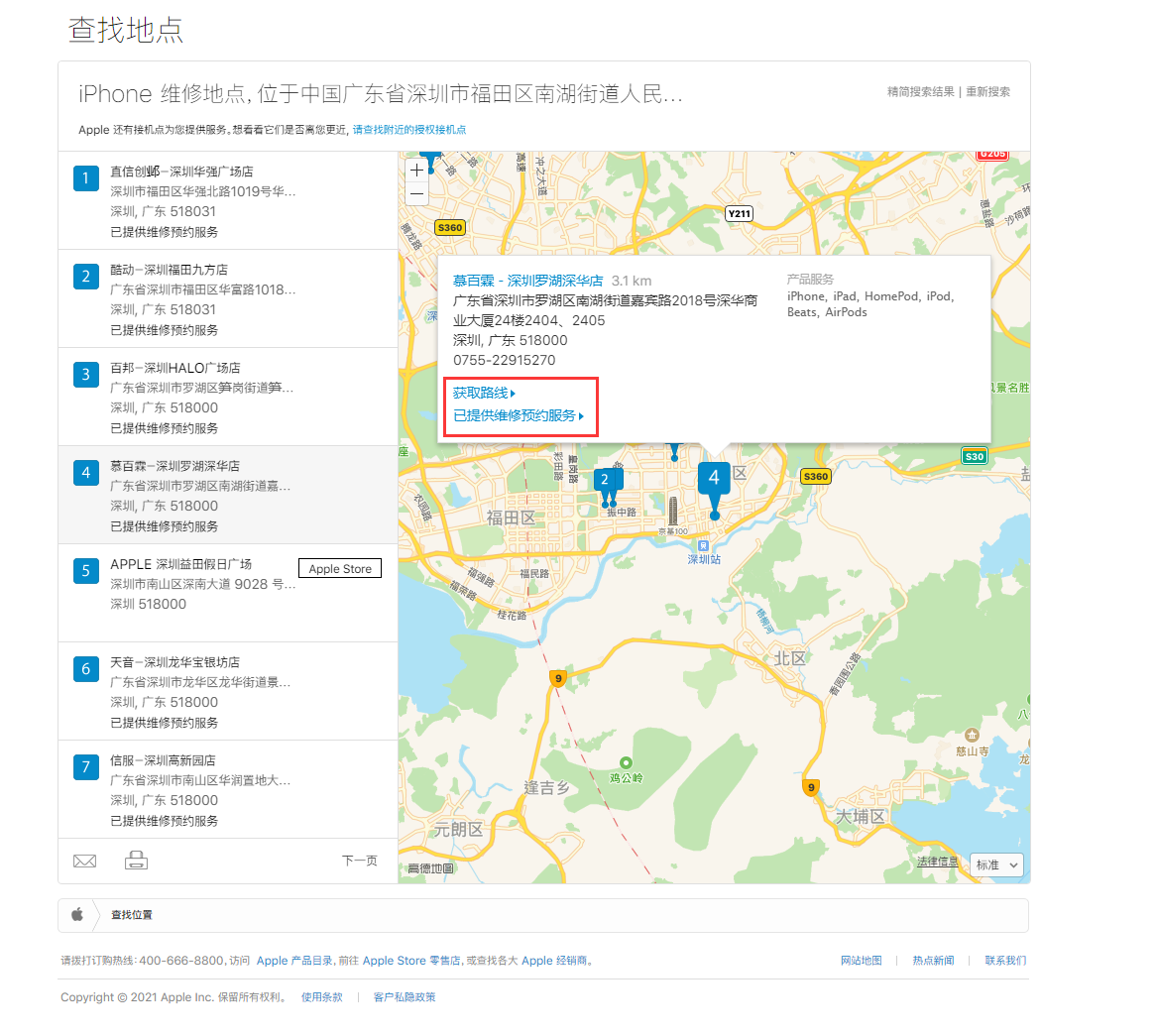 乌伊岭苹果手机维修分享如何快速查找最近的苹果官方授权维修点 