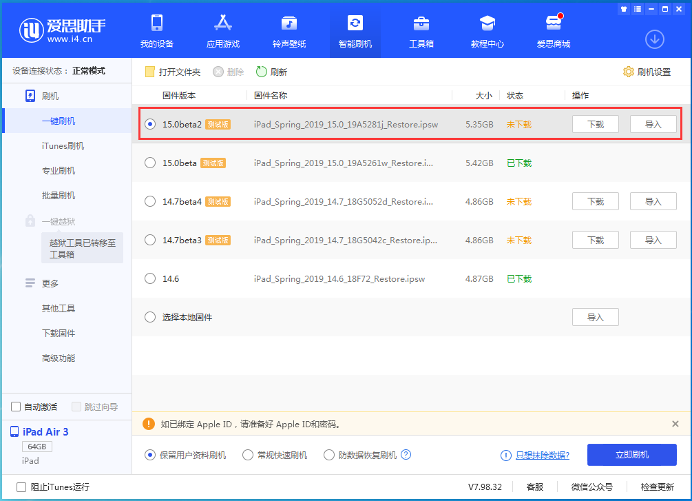乌伊岭苹果手机维修分享iOS15 beta2修订版更新了什么内容 