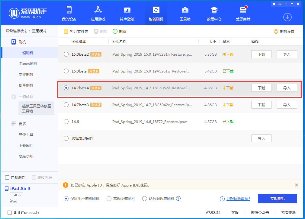 乌伊岭苹果手机维修分享iOS 14.7 beta 4更新内容及升级方法教程 