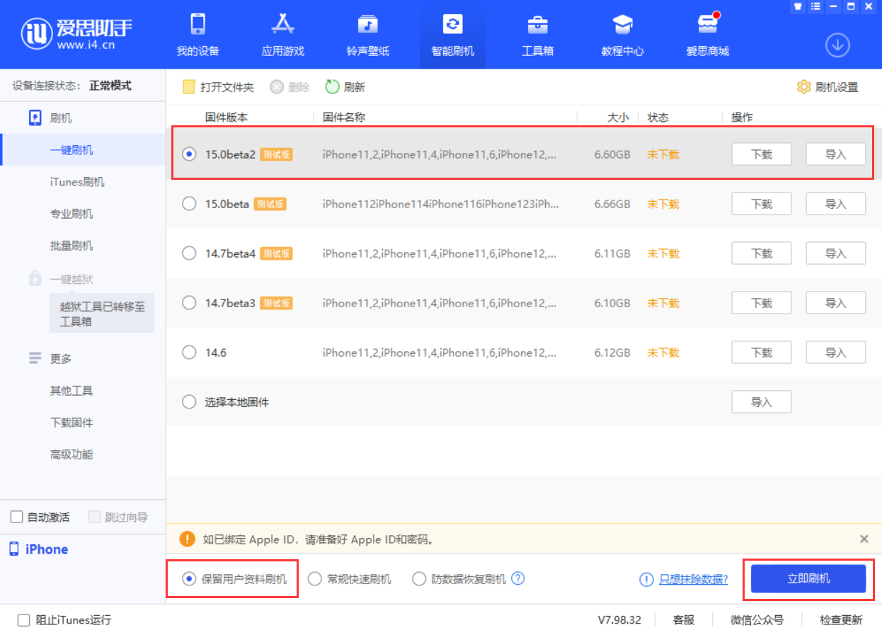 乌伊岭苹果手机维修分享iOS 15.0 公测版与 iOS 15 beta 2 测试版有什么区别 