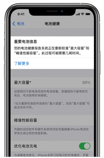 乌伊岭苹果手机维修分享升级iOS 14.5 Beta 6后如何进行电池校准 