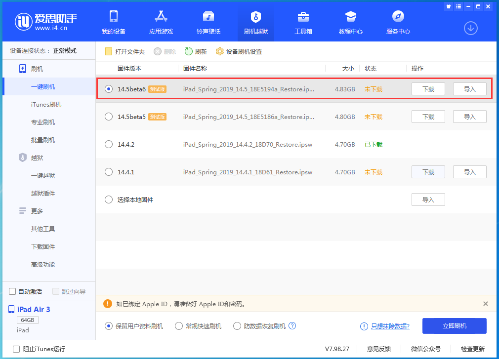 乌伊岭苹果手机维修分享苹果 iOS 14.5Beta 6更新内容及升级方法 