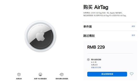 乌伊岭苹果手机维修分享购买AirTag后多久可以到货 
