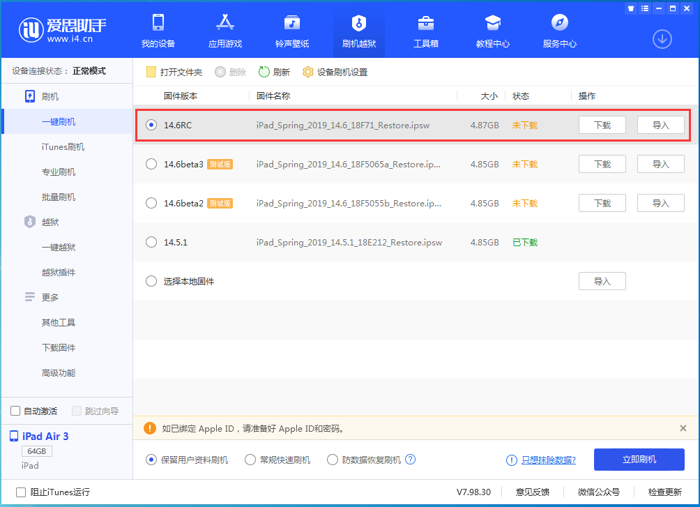 乌伊岭苹果手机维修分享iOS14.6RC版更新内容及升级方法 