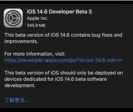 乌伊岭苹果手机维修分享iOS14.6正式版什么时候来 