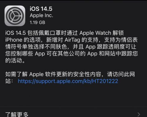 乌伊岭苹果手机维修分享iOS14.5正式版中隐私政策正式生效了吗 