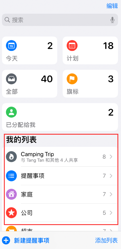 乌伊岭苹果手机维修分享iOS 14.5 “提醒事项”应用支持便捷排序 