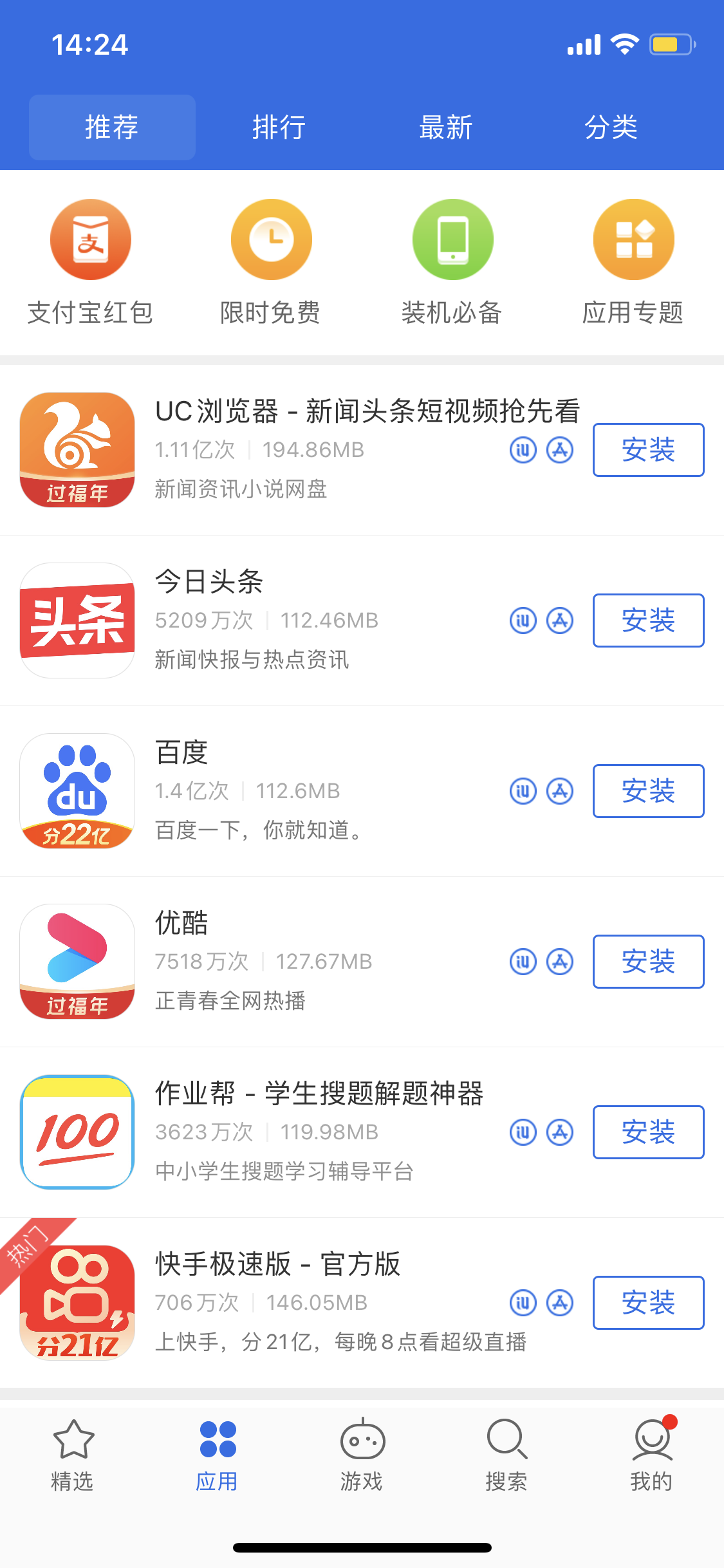 乌伊岭苹果手机维修分享iPhone 12 免输入密码下载应用的三种方法 