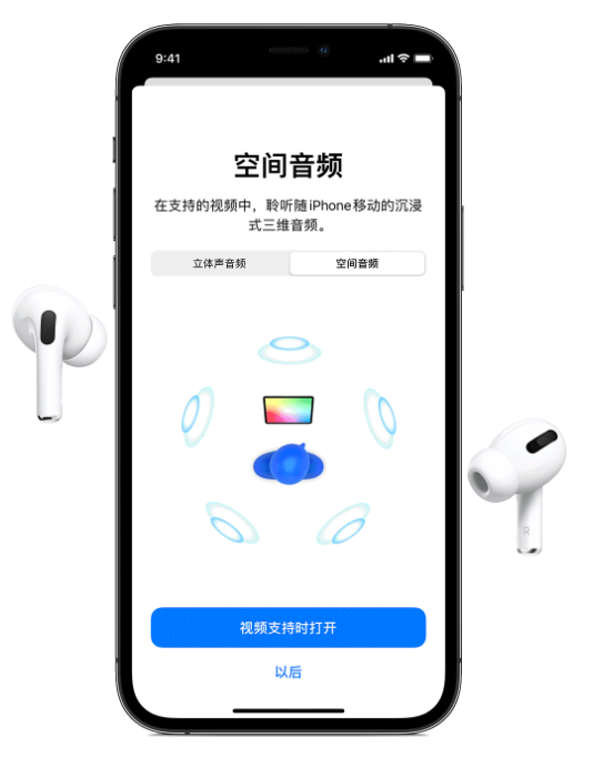 乌伊岭苹果手机维修分享Airpods Pro空间音频功能有什么用 