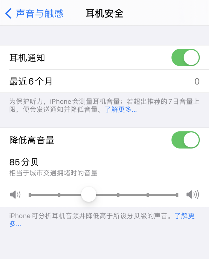 乌伊岭苹果手机维修分享iOS 14 新增保护听力功能 