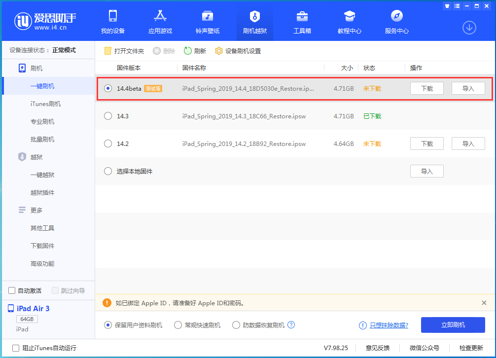 乌伊岭苹果手机维修分享苹果iOS 14.4/iPadOS 14.4 Beta 1发布 