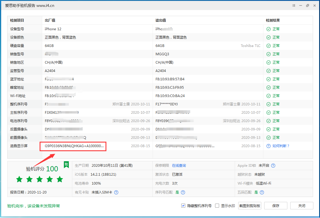 乌伊岭苹果手机维修分享iPhone12全系列屏幕变绿是什么原因造成的 