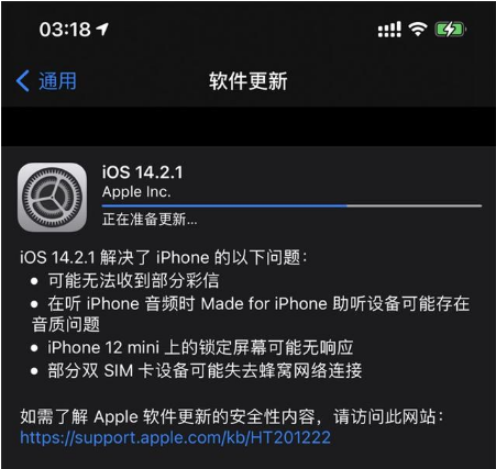 乌伊岭苹果手机维修分享iOS 14.2.1正式版发布 