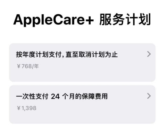 乌伊岭苹果手机维修分享Apple Care+ 服务计划年度支付和一次性支付有什么区别 