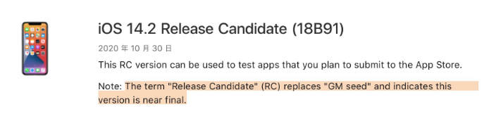 乌伊岭苹果手机维修分享iOS 14.2 RC版是什么版 