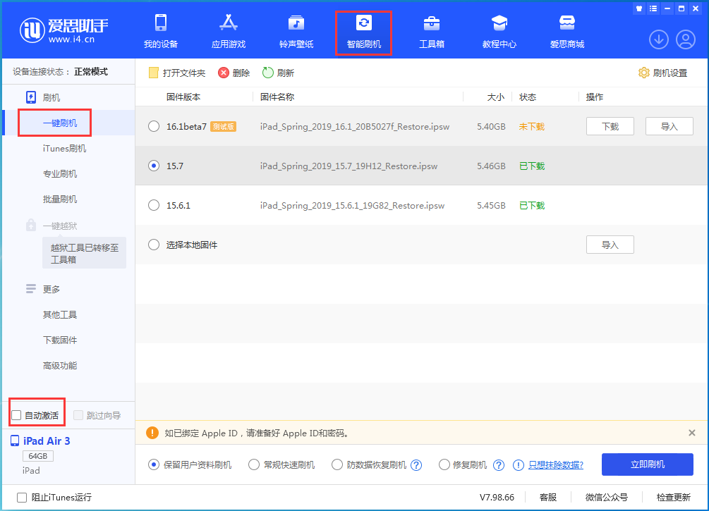 乌伊岭苹果手机维修分享iOS 15.7正式版刷机_iOS 15.7正式版一键升级教程 