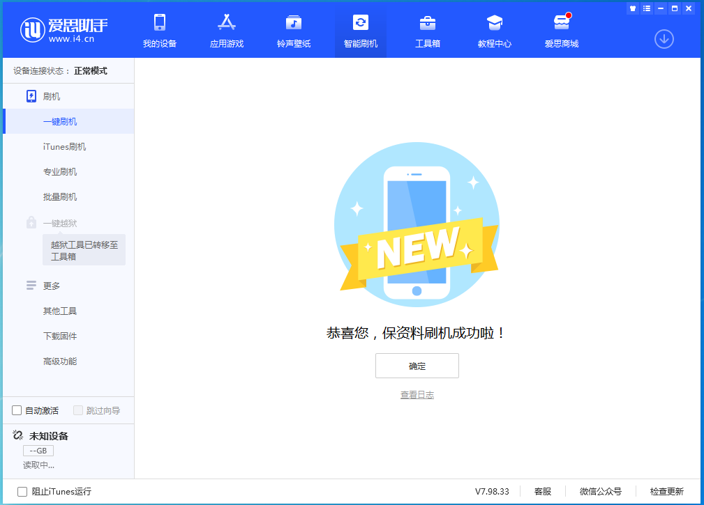 乌伊岭苹果手机维修分享iOS 15.0.2 正式版升级_iOS 15.0.2 正式版一键刷机教程 