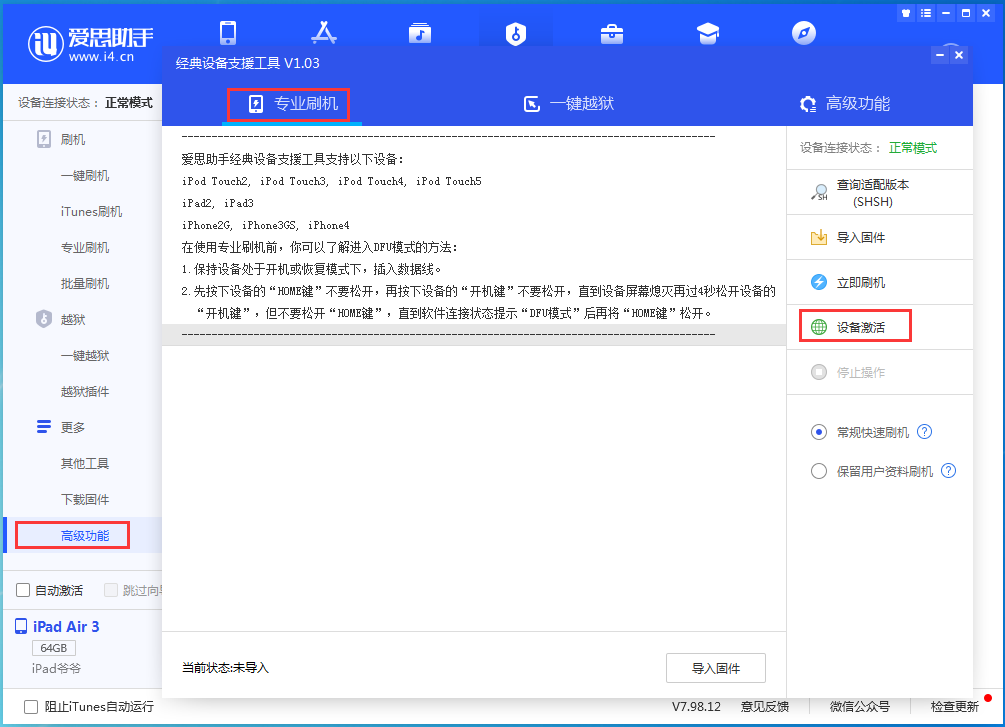 乌伊岭苹果手机维修分享iOS 14.4正式版_iOS 14.4正式版一键刷机教程 