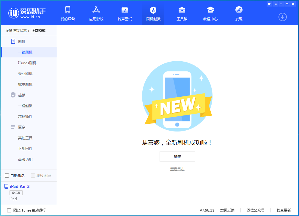 乌伊岭苹果手机维修分享iOS 14.1正式版_iOS 14.1正式版一键刷机教程 