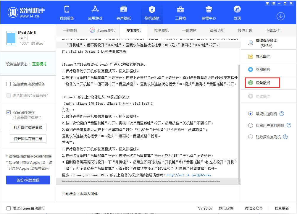 乌伊岭苹果手机维修分享iOS 13.2.3正式版_iOS 13.2.3 正式版一键刷机教程 